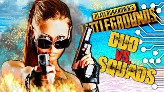 ИДЕАЛЬНЫЙ ТОП 1 В ДУО ПРОТИВ СКВАДОВ В PLAYERUNKNOWN'S BATTLEGROUNDS