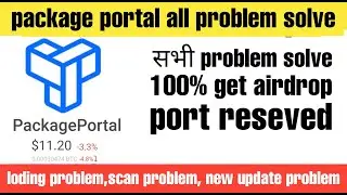 Package portel all problem solve |Package Portal | Package Portal Airdrop|new airdrop
