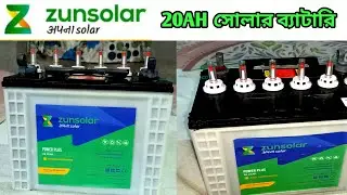 Zunsolar 20AH Solar Battery । zunsolar 20ah 12 volt power plus series solar battery । TechStar DIP