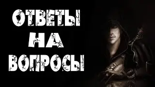 Ответы на Вопросы