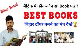 bihar board class 10 best books |10th best model paper |Class 10 best question bank|10th exam 2023