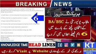 PU Six Decsion about BA/BSC Online Exams 2020 || PU latest News about BA/BSC Online Exams