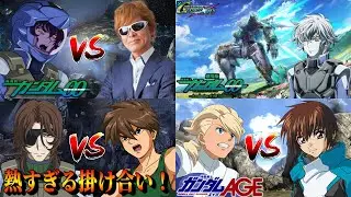 声優の演技が熱すぎる00系、AGE系のガンダム掛け合い集、反応集  夢のクロスオーバー　機動戦士ガンダムSEEDの掛け合い 特殊台詞 ジオラマフロント  gジェネ クロスレイズ ELSクアンタ