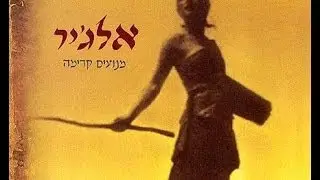 אלג'יר - דם על הים
