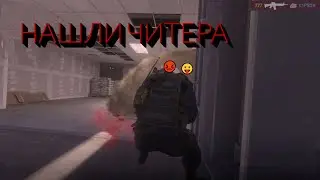 НАШЛИ ЧИТЕРА В (Counter-Strike 2) Напарники !