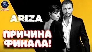 Сериал А.РЫЗА прощается со зрителями. Скандал на съемочной площадке?