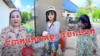 ជំពាក់អ្នកណាខ្លះ រៀបរាប់មក😹 ធានាថាសើច😹💦