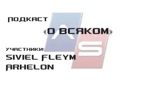Видеоподкаст 