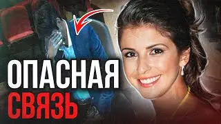 Она попала в ловушку! История Сесилии Хаддад. Тру Крайм истории