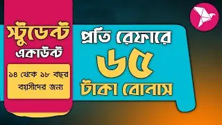 Bkash Student Account Refer Prosses | Bkash Refer Kore Income | বিকাশ রেফার করে টাকা ইনকাম