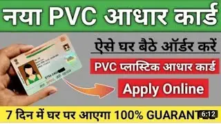 How to Order Aadhaar PVC Card 2020 || Technical Bhupinder Mourya
