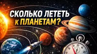 How many years does it take to fly to each planet? Realistic flight times from Venus to Pluto