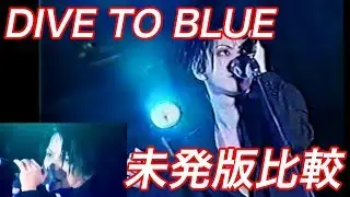 L'Arc~en~Ciel ラルク- DIVE TO BLUE ( 1997年 復活LIVE )DVD&未発版 比較映像