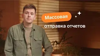 Как сделать массовую отправку отчетов в Экстерне