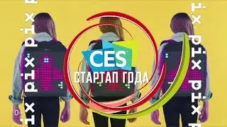 Pix Mini - первый умный рюкзак для детей!