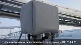 Термочехлы для оборудования во взрывозащищенном исполнении