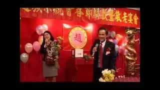 纽约美东赵族宗亲会2014.4.6春宴(3)