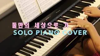 크러쉬 Crush - 둘만의 세상으로 가 Let Us Go Piano Cover