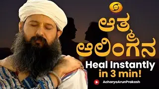 ಒಂಟಿತನಕ್ಕೆ ತಕ್ಷಣ ಪರಿಹಾರ❤️‍🩹 | Heal Instantly in 3 Mins | As Seen on DD Chandana TV 📺