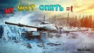 WOT и опять 25