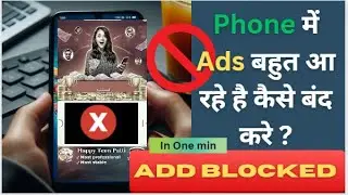 ad blocker for Android | Kaise Band Kare | Mobile Me Ads Kaise Band Kare 2024,