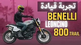 جربت أقوى دراجة عند بينيلي فالمغرب 🔥 ! TEST RIDE BENELLI 800 Leoncino Trail 🇲🇦