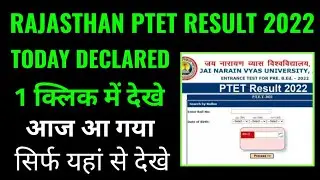 rajasthan ptet result 2022 kaise check kare mobile se , how to check rajasthan ptet result 2022