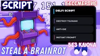 NEW SCRIPT FOR STEAL A BRAINROT! | Tsunami-based immortality for the new mode! KEYLESS!