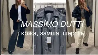 MASSIMO DUTTI❗️/NEW/ВЕРХНЯЯ ОДЕЖДА по Вашей просьбе