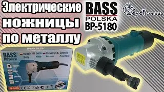 Электрические ножницы по металлу Bass Polska BP-5180