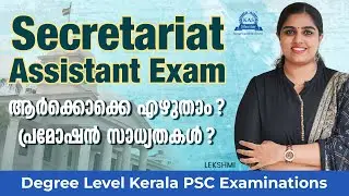 Secretariat Assistant 2024 -  Qualification- Promotion- Age limit