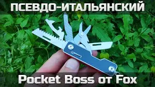 Псевдо-итальянский мультитул Pocket Boss от Fox