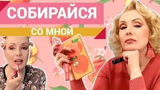 СОБИРАЙСЯ СО МНОЙ//БОЛЕТЬ , ТАК КРАСИВО - КРАСИМСЯ  НОВИНКАМИ КОСМЕТИКИ!😜