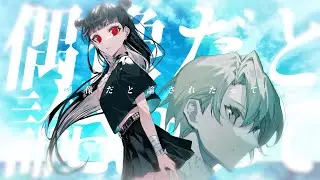 IF / Mumeixxx (feat.可不) ユウキPx 村カルキ