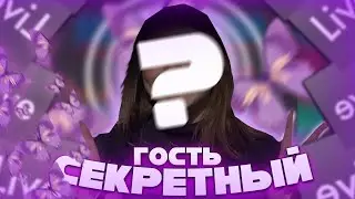 СЕКРЕТНЫЙ ГОСТЬ ДЕЛАЕТ БИТ! КТО ЭТО? \ Ableton Live 