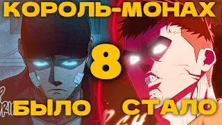 ФИТНЕС-ТРЕНЕР СТАЛ СИЛЬНЕЙШИМ ВОИНОМ МОНАХОМ В ИСТОРИИ [8]