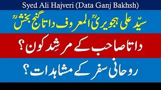 Data Ganj Bakhsh Ali Hajveri || History || Murshid of Data Ali Hajveri