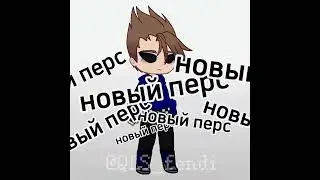 Старый и Новый Том / мои персы 