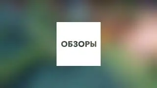 Трейлер канала