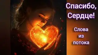 Небесные ответы на земные вопросы в моих стихах и песнях...Слушай сердцем!