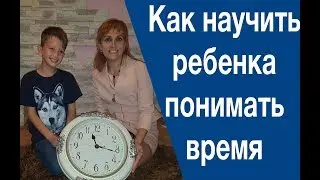 How to Teach a Child to Understand Time. Part Two