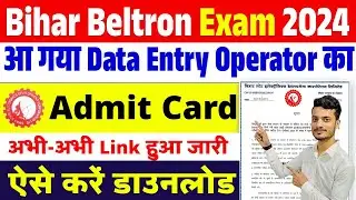 beltron deo admit card 2024 download link | Bihar beltron data entry operator admit card 2024