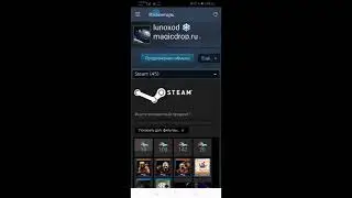 Где найти ТРЕЙД-ССЫЛКУ через мобильное приложение Steam?