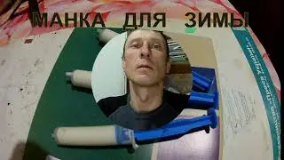 Манка со льда