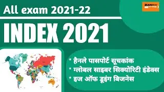 Index 2021 || Important Index Of 2021 || सूचकांक