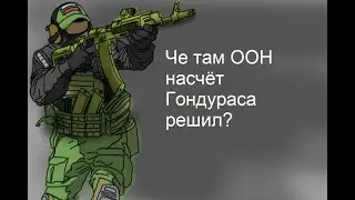 Не будите медведя...
