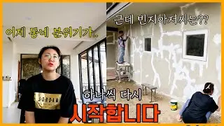 [일일드라마] 어제 산골 축제에서 느꼈던 분위기.. 이제 집공사 하나하나 마무리 합니다
