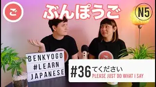 JLPT N5 - てください Real Japanese Grammar 【ぶんぽうご #36】