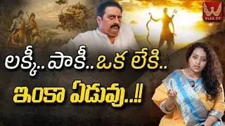 లక్కీ.. పాకీ..ఒక లేకి.. ఇంకా ఏడువు..!! 
