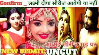 Lakshmi deeptha | confirm series aayegi ya nhi | moodx | upcoming series | uncut web series update